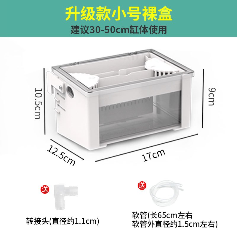 小型鱼缸乌龟龟缸过滤器低水位免换水浅水净水过滤盒大型家用自制 默认尺寸 【升级款】；小号裸盒