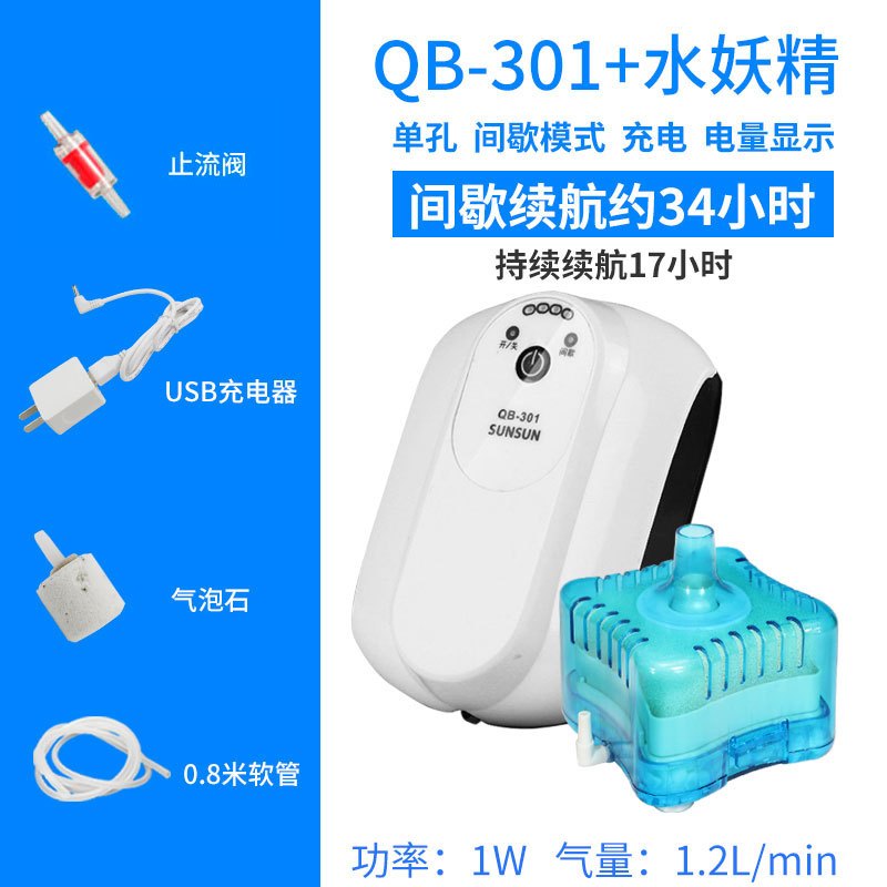 户外增氧机充氧机交直流两用充电氧气泵钓鱼专用棒野钓防停电_1 默认尺寸 QB-301单孔（配气石）+水妖精