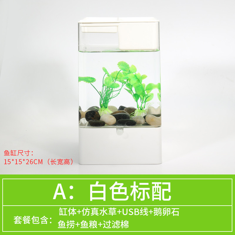 水培植物养鱼缸一体家用塑料创意懒人小型免换水桌面斗鱼专用客厅_1 默认尺寸 白色标配