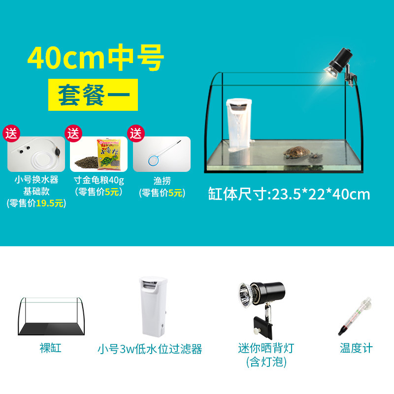 养龟箱饲养乌龟房子鱼生态龟缸别墅家用豪华大型客厅免换水专用池 默认尺寸 40cm中号：套餐一