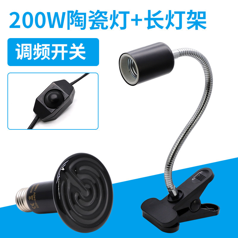 玄凤鹦鹉保暖灯鸟用加热器保温箱取暖加温恒温陶瓷暖灯窝冬天用品 默认尺寸 200W陶瓷灯+长灯架（调频开关）