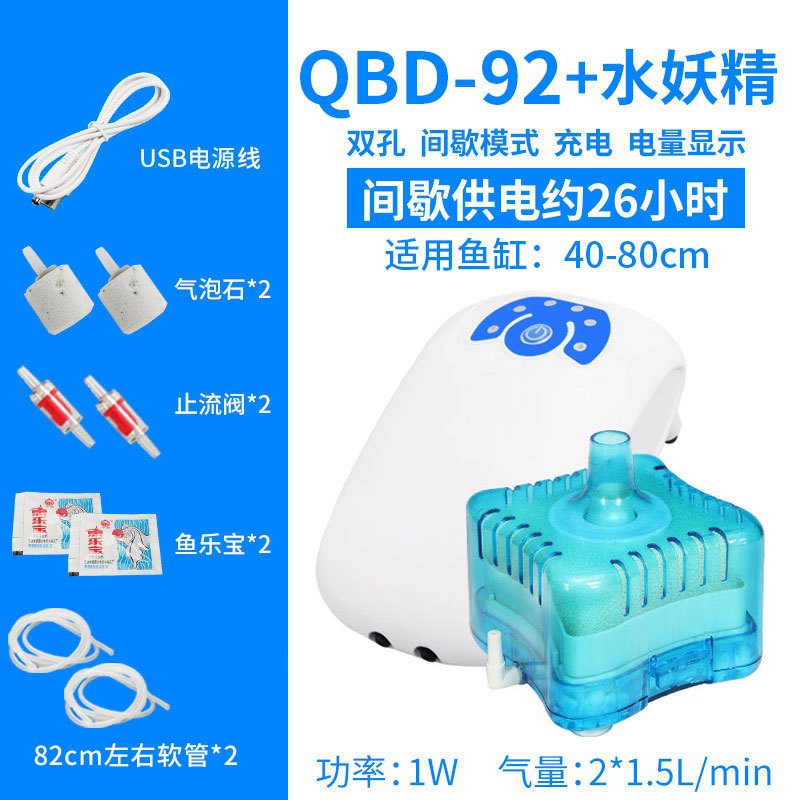 车载冲养鱼缸充电氧气泵无电增氧泵供氧器两用打养机鱼用小型户外 默认尺寸 QBD-92:双孔配气石+水妖精过滤