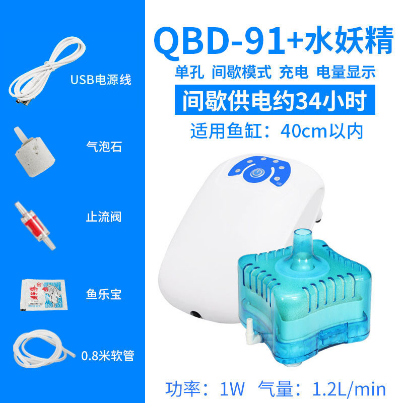 车载冲养鱼缸充电氧气泵无电增氧泵供氧器两用打养机鱼用小型户外 默认尺寸 QBD-91:单孔配气石+水妖精过滤