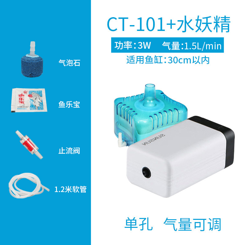 金鱼氧气泵家用小型增氧机养鱼给鱼缸加氧棒供超静音充冲蒸打氧器 默认尺寸 CT-101：3W配气石+水妖精过滤