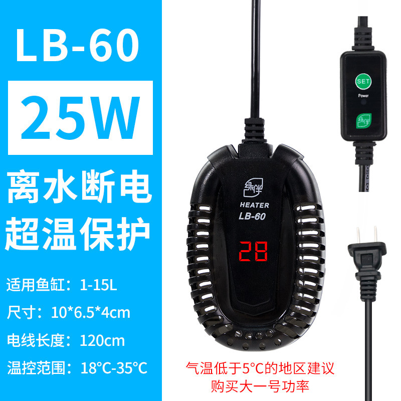 鱼缸发热棒养鱼加热棒自动恒温控温防水器带灯家用巴西龟鳄龟暖管 默认尺寸 LB-60离水断电【25W】