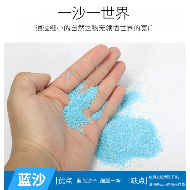 鱼缸底砂造景装饰石头沙石河沙子细天然底沙彩石海蓝色鱼缸沙10斤_1 默认尺寸 蓝沙1斤