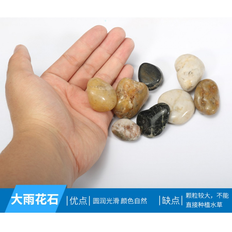 鱼缸底砂造景装饰石头沙石河沙子细天然底沙彩石海蓝色鱼缸沙10斤_1 默认尺寸 大雨花石5斤（2-4cm）