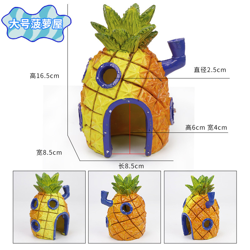鱼缸造景装饰虾窝躲避屋繁殖罐鱼室海绵宝宝菠萝屋水族箱树脂摆件_1 默认尺寸 大号菠萝屋