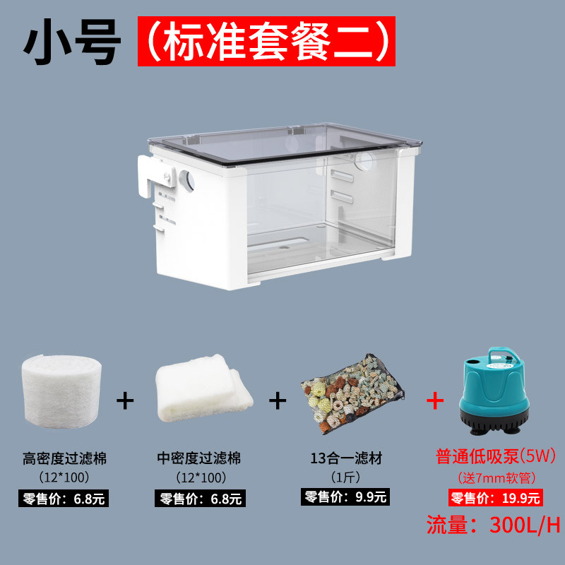 鱼缸龟缸低水位乌龟过滤器吸粪净水养龟小型水循环免换水除便静音 默认尺寸 水幕式过滤盒：小号：标准套餐2