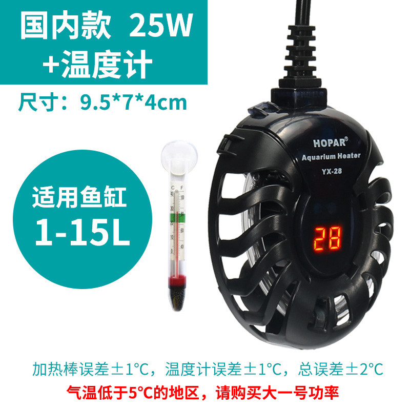 龟缸加热器迷你加温热带养龟神器鱼缸恒温器温控自动保温乌龟小型 默认尺寸 YX-28国内款【25W】+温度计