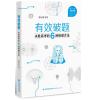 有效破题:决胜高考的6种物理方法
