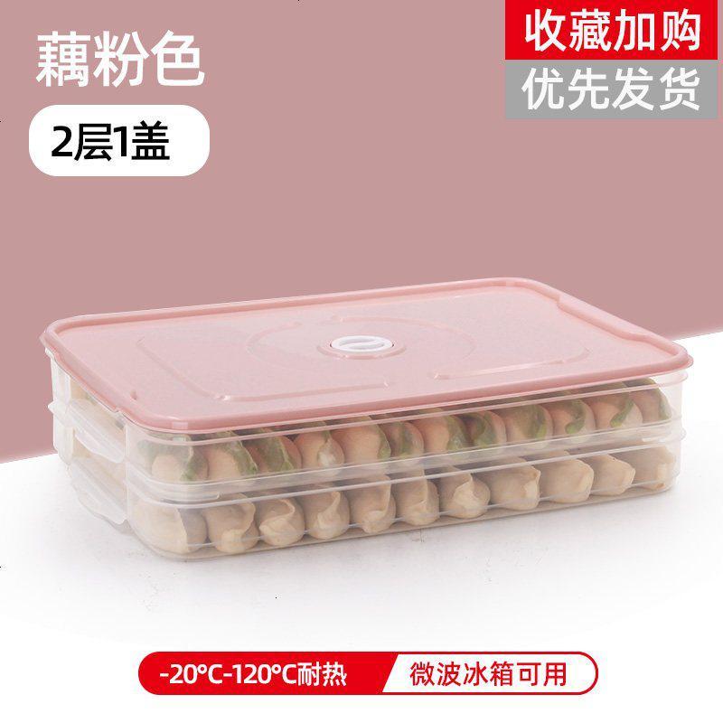 耐高温可冷藏可以循环使用饺子盒冻饺子鸡蛋盒家用冰箱保鲜收纳盒水饺多层速冻馄饨盒多层鸡蛋盒大_696 饺子盒-藕粉盖-2层1盖