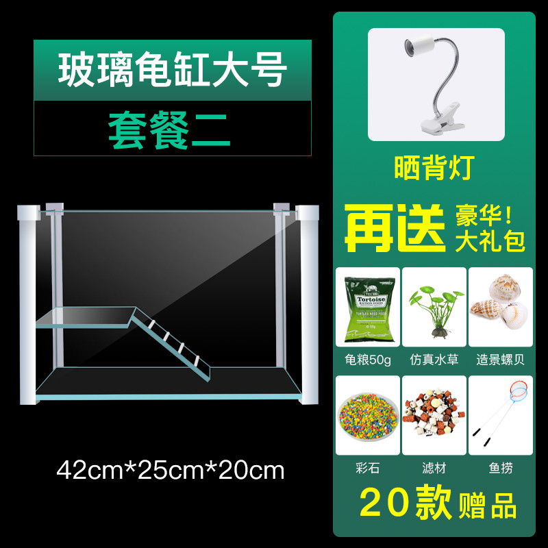 玻璃乌龟缸家用水陆缸带晒台别墅小大型鱼缸龟鱼混养缸乌龟专用缸_2 默认尺寸 大号龟缸（42*25*20）套餐二