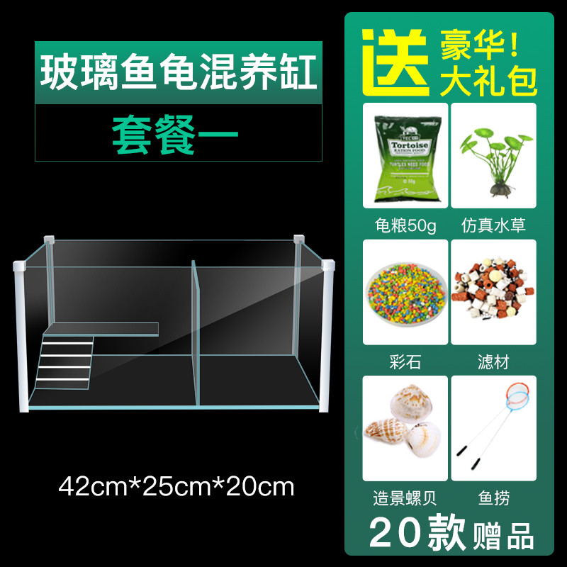 玻璃乌龟缸家用水陆缸带晒台别墅小大型鱼缸龟鱼混养缸乌龟专用缸_2 默认尺寸 鱼龟混养缸（42*25*20）套餐一
