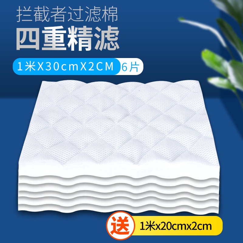 鱼缸过滤棉水族箱白棉高密度透水加厚加密净水生化棉过滤材料滤棉 默认尺寸 【四重精滤】6米*30cm*2cm+送1米*20cm*2cm