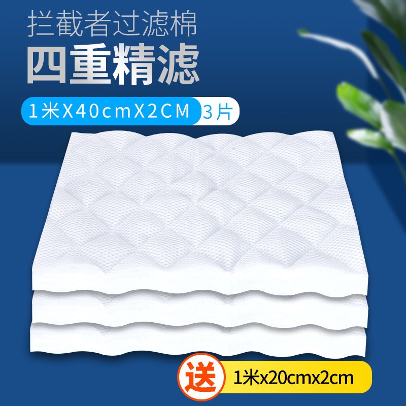 鱼缸过滤棉水族箱白棉高密度透水加厚加密净水生化棉过滤材料滤棉 默认尺寸 【四重精滤】3米*40cm*2cm+送1米*20cm*2cm