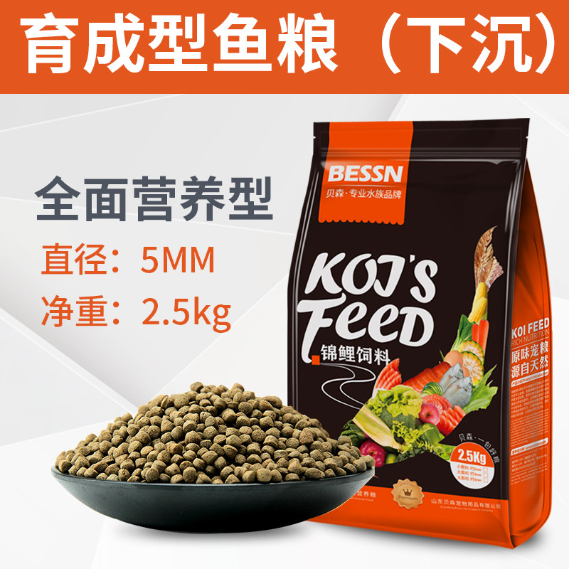 锦鲤饲料鱼食小颗粒观赏鱼金鱼沉底下沉鱼饲料通用增体增色5斤 默认尺寸 下沉专业级增体饲料5mm5斤