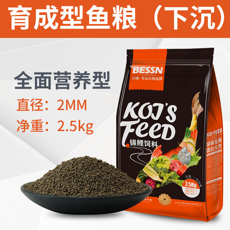 锦鲤饲料鱼食小颗粒观赏鱼金鱼沉底下沉鱼饲料通用增体增色5斤 默认尺寸 下沉专业级增体饲料2mm5斤