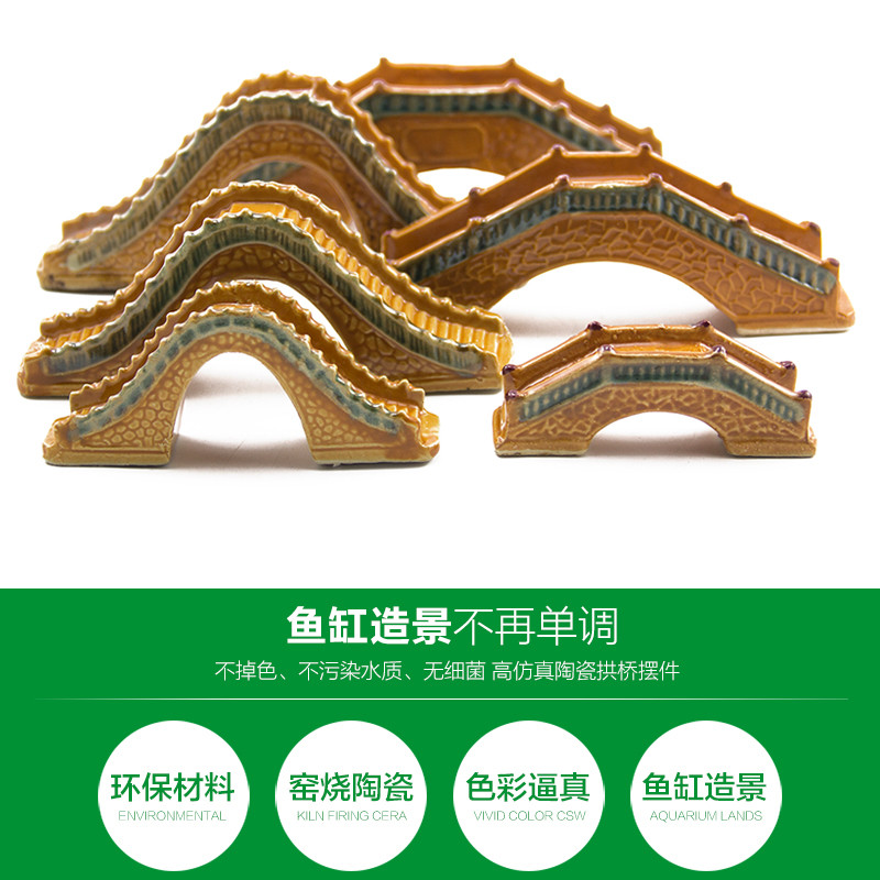 鱼缸造景装饰仿真陶瓷拱桥水族箱逼真装饰小摆件鱼缸陶瓷摆件装饰_1