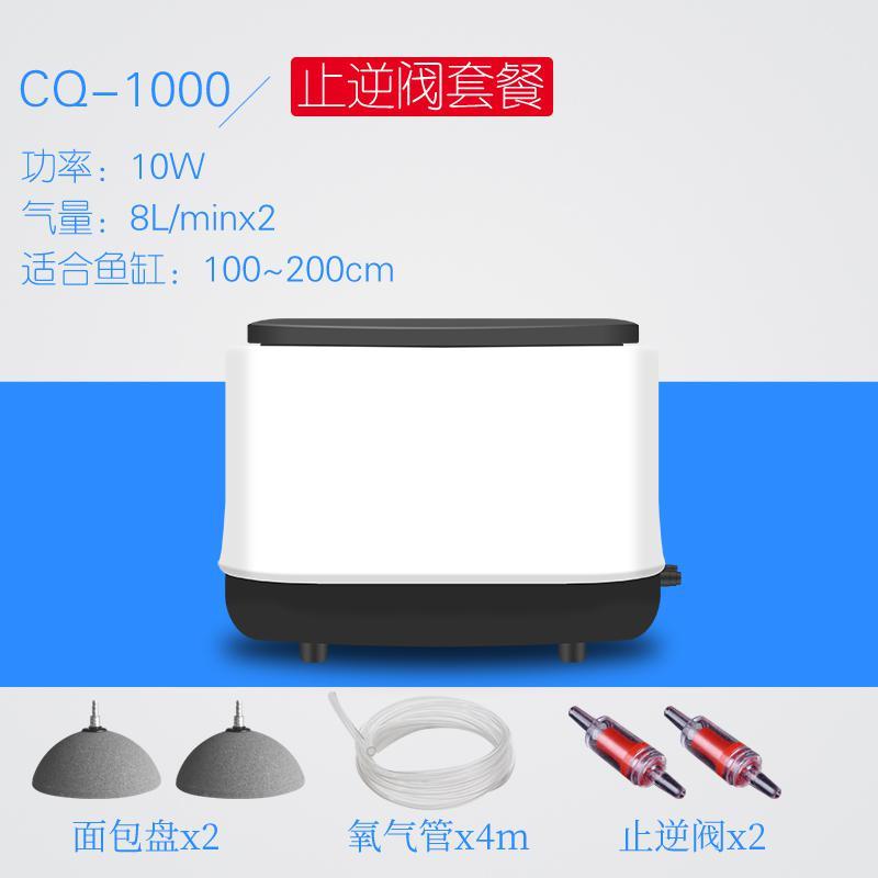氧气泵鱼缸水族箱静音大气量养鱼增氧机大功率家用打氧充氧机_1 默认尺寸 CQ-1000氧气泵止逆阀套餐