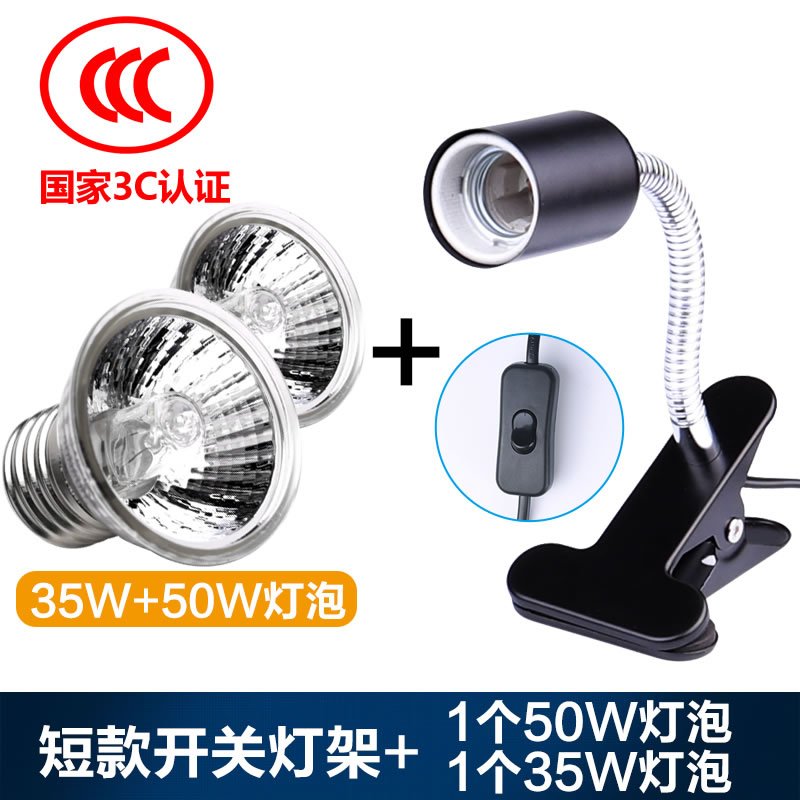 乌龟晒背灯全光谱爬宠陆龟蜥蜴太阳灯加热灯泡爬虫保温灯_1 默认尺寸 乌龟晒背灯短款（灯架+35W灯泡+50W灯泡）3C认证