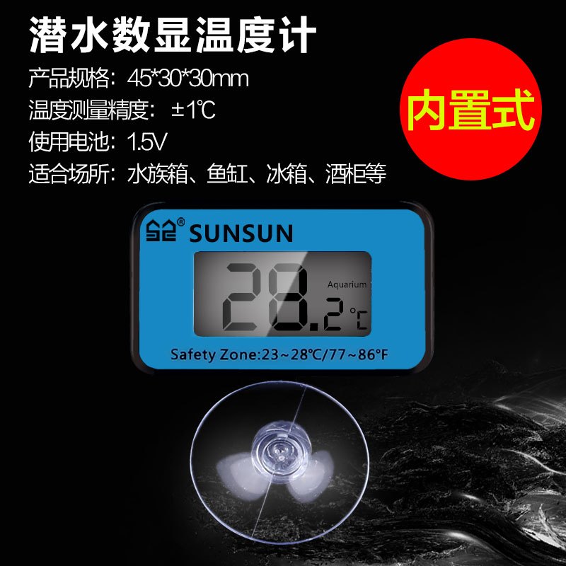 水族温度计养鱼液晶水温计热带鱼电子水温仪器鱼缸水族箱测温_6 默认尺寸 内置潜水温度计WDJ-005