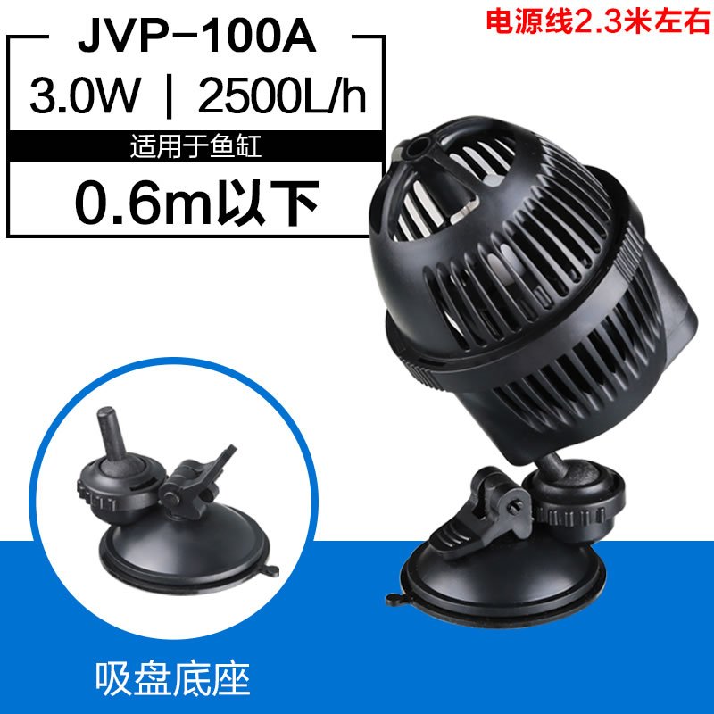 JVP冲浪泵鱼缸水族箱造浪泵小型打浪泵超静音吸盘磁铁造流泵_1 默认尺寸 3WJVP-100A吸盘款（适用0.6米以下）2年质保