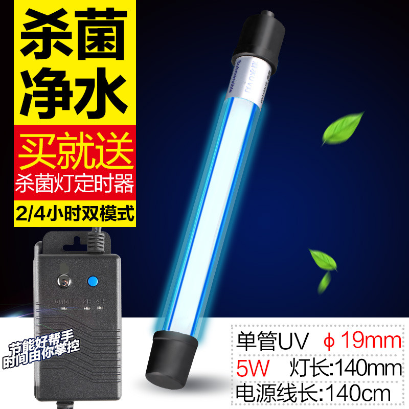 鱼缸UV灯紫外线鱼池除藻潜水灯水族箱消毒内置灯_2 默认尺寸 （自带2/4小时简易定时器）5W防爆石英杀菌灯送抑菌盐