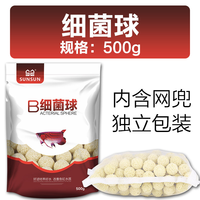 鱼缸滤材陶瓷环细菌屋麦饭石玻璃环水族箱过滤器鱼池过滤材料_4 默认尺寸 细菌球500G袋装升级版（送水质安定剂胶囊2粒）