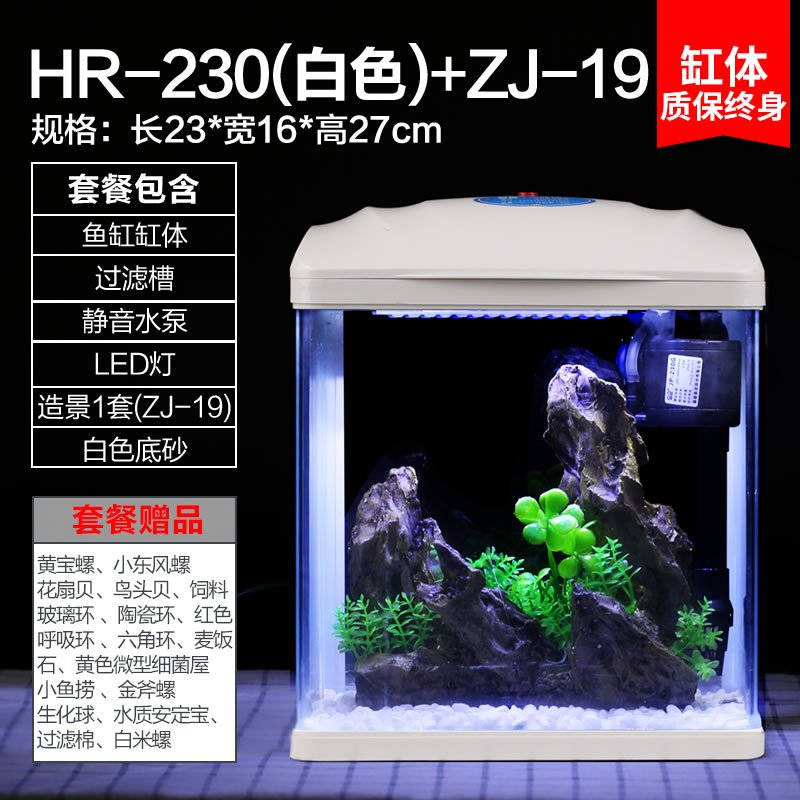 鱼缸水族箱生态桌面金鱼缸玻璃迷你小型客厅懒人免换水家用缸_2 默认尺寸 （高清玻璃）白230+假山+底沙（送17件套）