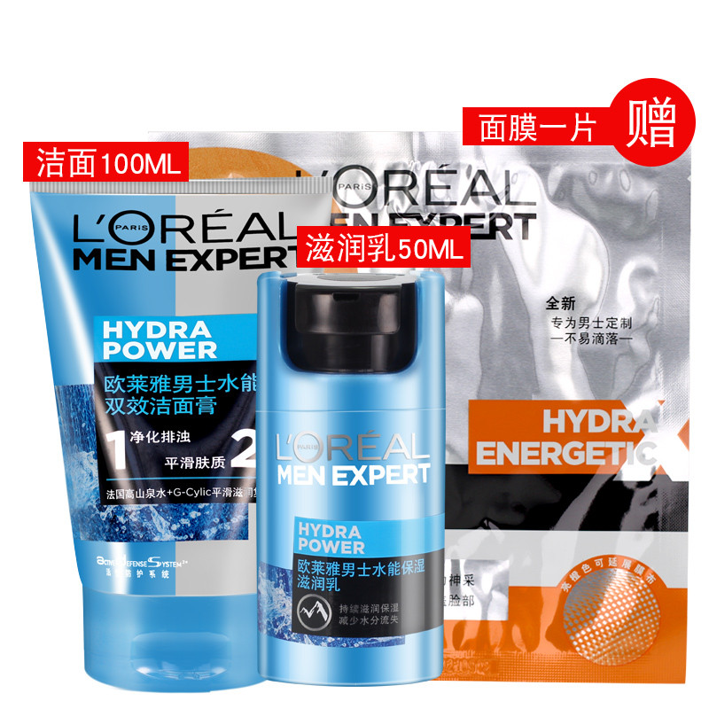 欧莱雅男士水能乳+水能双效洁面膏50mL+100mL
