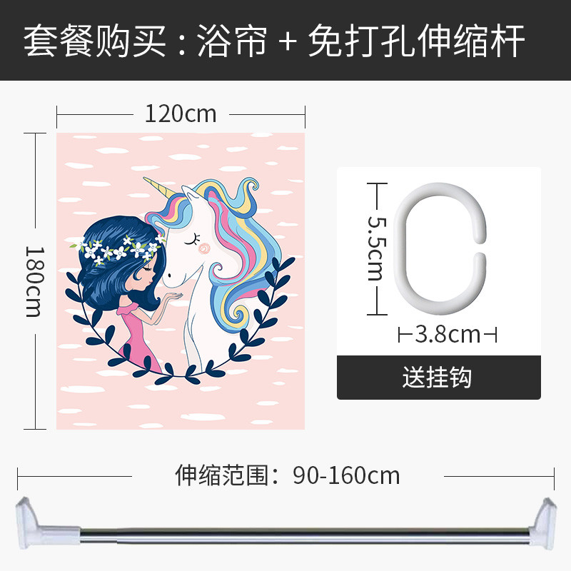 北欧独角兽浴帘浴室防水布少女心隔断拉帘卫生间浴缸洗澡沐浴窗帘_1 默认尺寸 【套餐含杆优惠10元】120*180cm