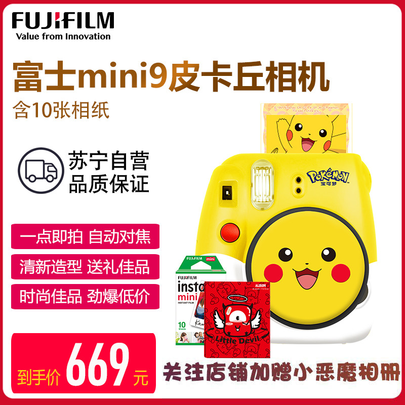 富士（FUJIFILM）INSTAX 一次成像相机立拍立得 mini9皮卡丘相机套餐一（含10张相纸）
