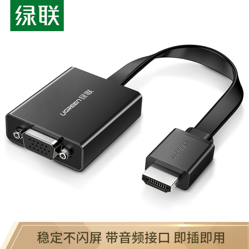 绿联 HDMI转VGA线转换器 连投影仪