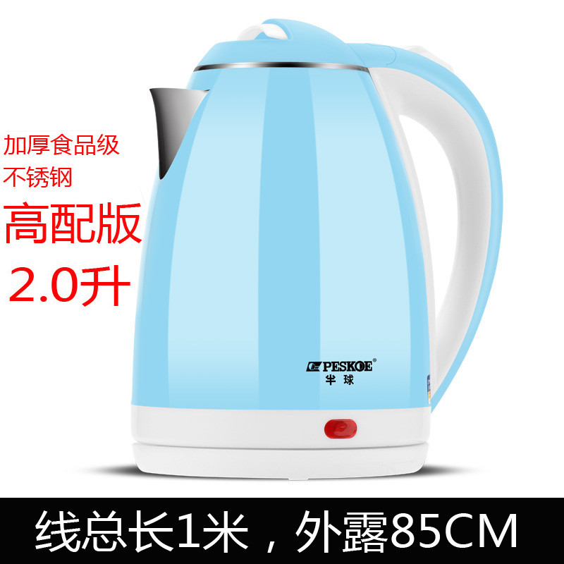半球电水水壶304不锈钢正品家用自动断电热烧水壶快壶2升保温一体_1 2升蓝色304经典款1米线