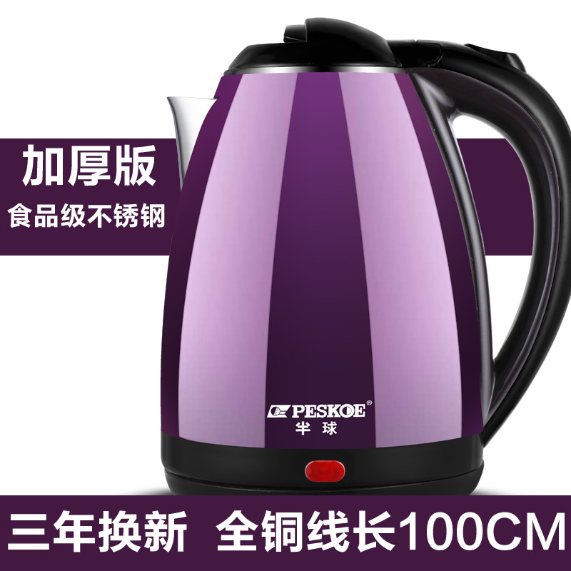 半球电水水壶家用保温一体快壶宿舍学生自动断电烧水壶电热煮水壶_1 2L紫色无保温1米长铜线（3年换新）