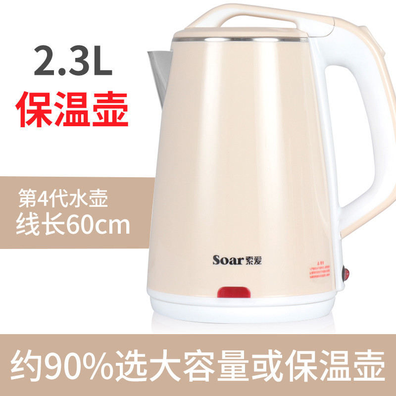 索爱电热水壶家用自动断电小型保温一体开水壶电壶学生宿舍烧水壶 金杏色2.3升【第4代】
