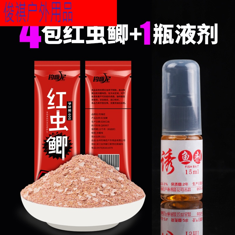 鱼饵野钓红虫鲫鱼鲤草鱼饵料麝香正品配方钓鱼小药诱鱼剂鱼料鱼食B5G5I9 红虫鲫+液体诱鱼剂