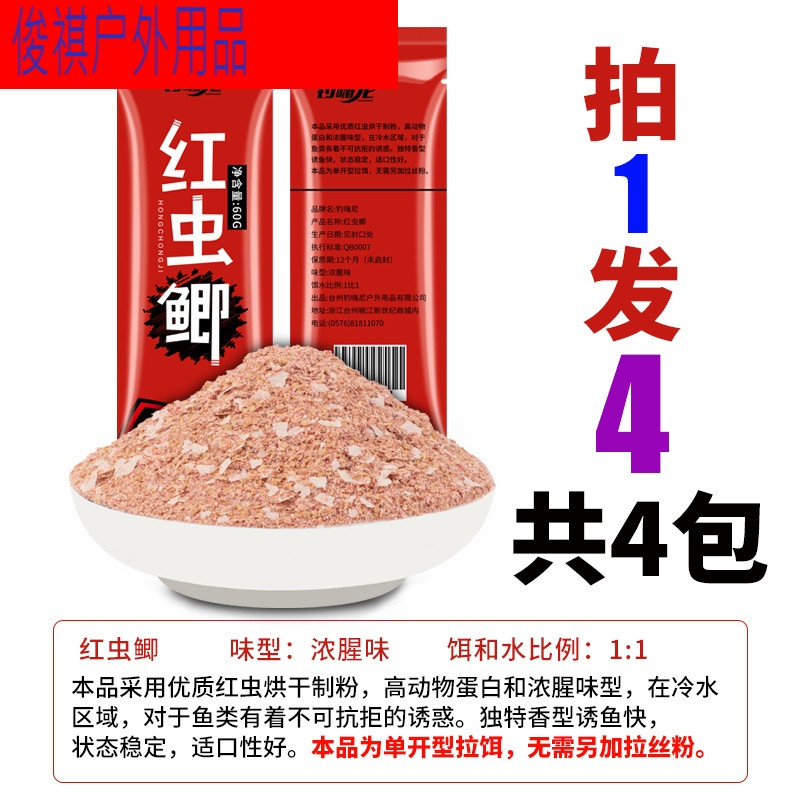 鱼饵野钓红虫鲫鱼鲤草鱼饵料麝香正品配方钓鱼小药诱鱼剂鱼料鱼食B5G5I9 红虫鲫-秋冬春通杀饵
