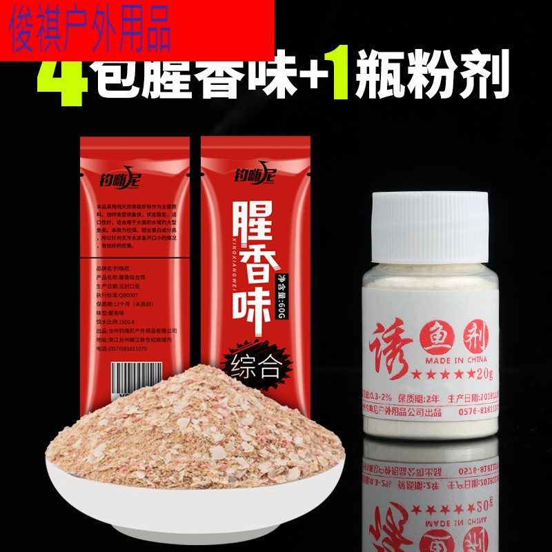鱼饵野钓红虫鲫鱼鲤草鱼饵料麝香正品配方钓鱼小药诱鱼剂鱼料鱼食B5G5I9 腥香鲫+粉剂诱鱼剂