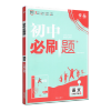 2020版初中必刷题八年级语文下册人教版RJ初二下册8年级同步教材刷题练习册送狂K重点知