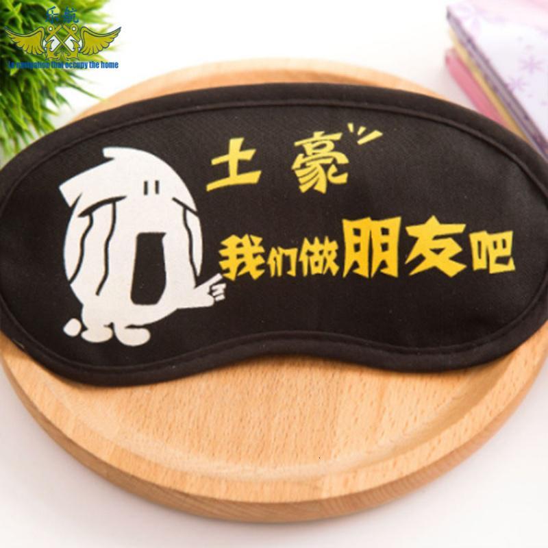 【厂家直营】【送冰袋】眼罩女学生韩版可爱睡眠觉卡通遮光护眼罩男成人儿童新品_504 土豪眼罩+冰袋