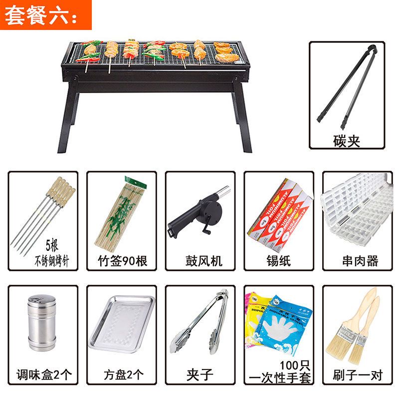 【优先发货】加厚便携抽屉式烧烤架户外5人以上家用木炭烧烤炉野外工具可折叠_648 套餐6长60宽22.5高33带不锈钢烤网