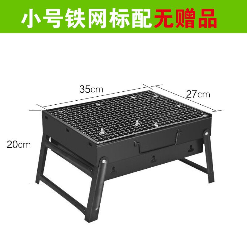 【优先发货】烧烤架家用木炭烧烤架户外便携式加厚烤肉炉全套烧烤工具1一6人 35*27*20cm小号（1-3人）烧烤架套餐四：不锈钢网+