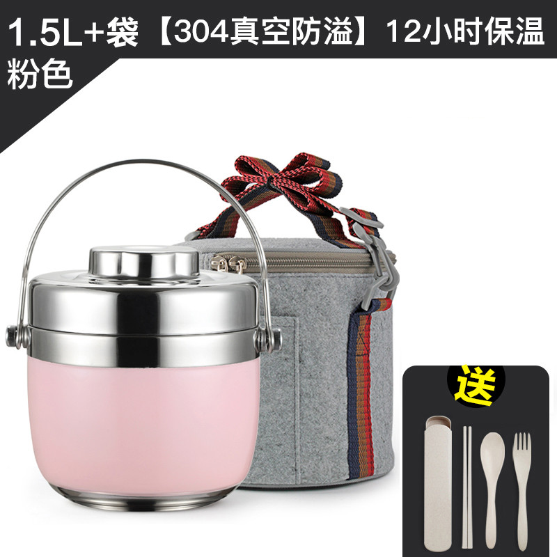 便携手提304不锈钢便当盒12小时1人学生成人双层提锅女保温桶饭盒_53 粉1.5L【304真空防溢】【12小时保温】+保温袋