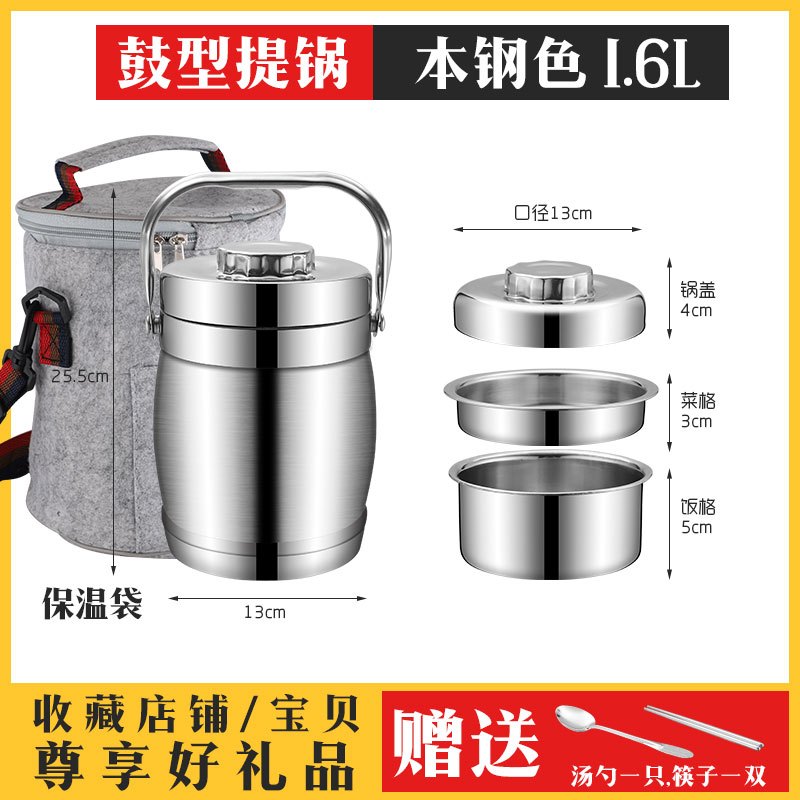 不锈钢保温桶超长保温饭盒2/3/多层大容量成人学生便当盒饭桶提锅_94 1.6L鼓型本色+保温袋【送筷子勺子】