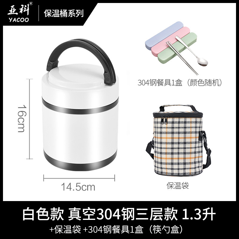 保温饭盒超长保温桶真空304不锈钢3层手提便当盒学生便携餐盒带盖_2 白色小号1.3升三层(保温袋+餐具)适合成人女生1人量