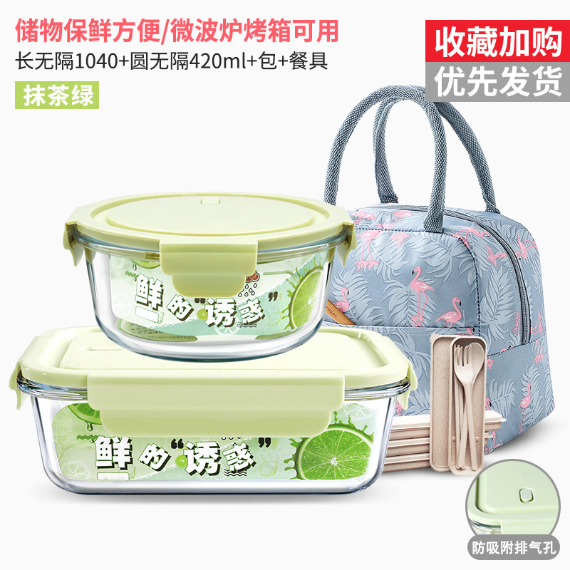 上班族专用可微波炉加热玻璃饭盒分隔型带饭保温便当盒学生保鲜碗_1 抹茶绿长1040ml+圆420ml赠火烈鸟包+餐具