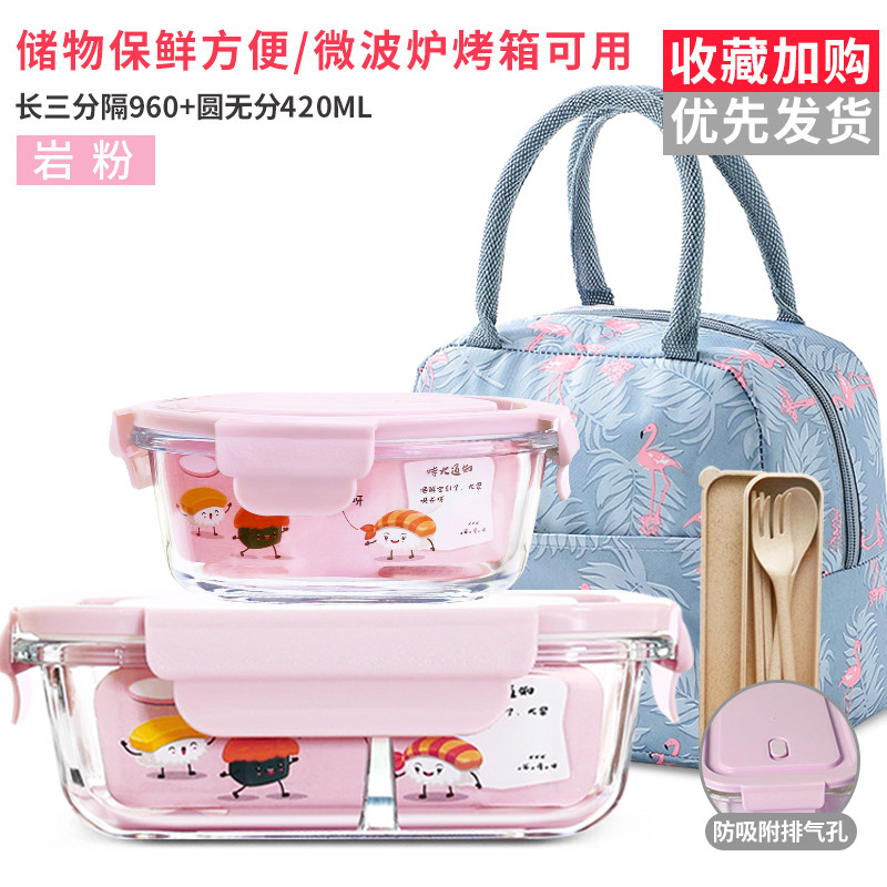 上班族专用可微波炉加热玻璃饭盒分隔型带饭保温便当盒学生保鲜碗_1 仙女粉长3隔960+圆420ml赠火烈鸟包+餐具【上班族专用