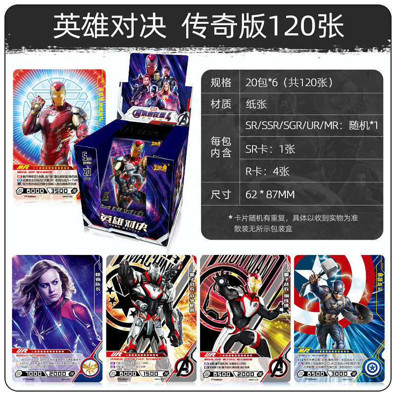 卡游正版漫威卡片复仇者联盟4卡牌周边玩具全套钢铁侠雷神收藏卡 传奇版 20包